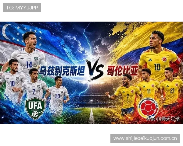 乌兹别克斯坦对阵哥伦比亚比赛中积分需求分析,帮助球迷了解出线的可能性与路径 乌兹别克斯坦对阵哥伦比亚比赛中积分需求分析,帮助球迷了解出线的可能性与路径